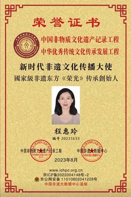 新時代非遺文化傳播大使