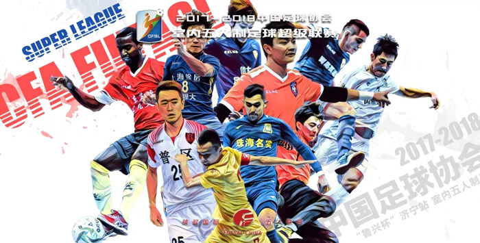 深圳南嶺鐵狼獲得2017-2018室內(nèi)五人制足球超級(jí)聯(lián)賽冠軍